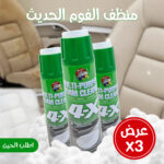 ⁦عرض 3 منظف الفوم الحديث⁩ - الصورة ⁦5⁩