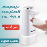 ⁦3x Smart Soap Dispenser Set⁩ - الصورة ⁦6⁩